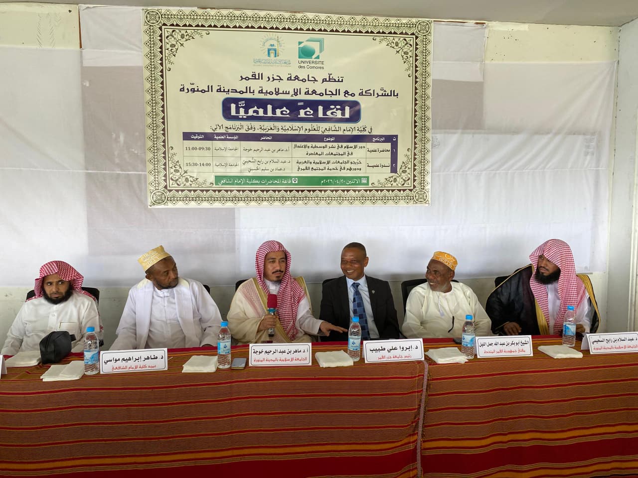 الجامعة الإسلامية تقيم برنامجاً علمياً في جمهورية جزر القمر